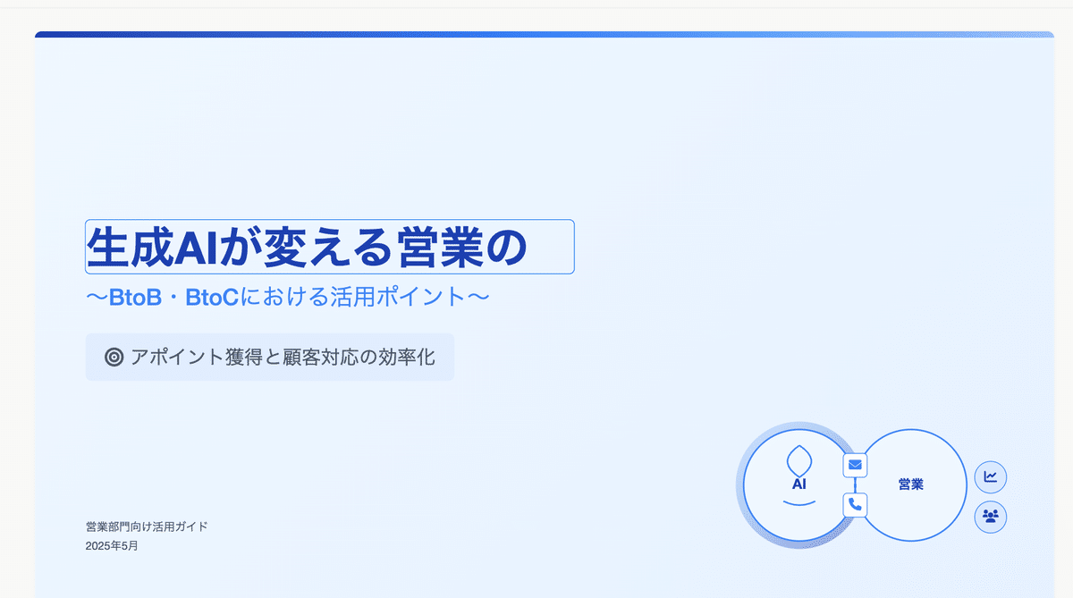 スライド生成機能